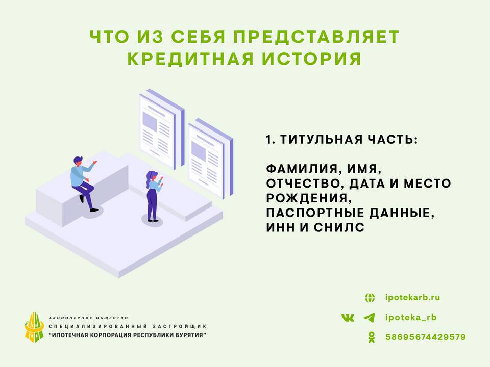 Что такое кредитная история: определение