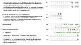 6-НДФЛ: что указывать в строке 110 в Газпромнефть