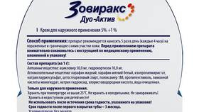 Ацикловир мазь: инструкция по применению для взрослых в Газпромнефть