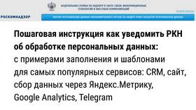 Что нужно для подачи уведомления в Роскомнадзор в Газпромнефть