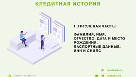 Что такое кредитная история: определение в Газпромнефть
