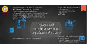 Что такое районный коэффициент к пенсии в Газпромнефть