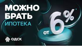 Ипотека под 6 процентов: условия и особенности в Газпромнефть