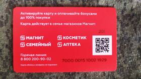 Как активировать карту «Магнит Косметик» в Газпромнефть