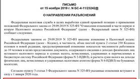 Как аннулировать справку 2-НДФЛ в Газпромнефть