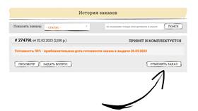 Как изменить время доставки заказа в Газпромнефть