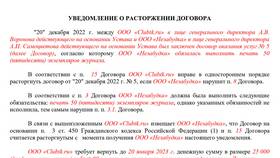 Как написать письмо о расторжении договора в Газпромнефть