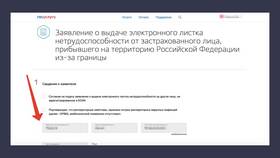 Как оформить и получить больничный лист через Госуслуги в Газпромнефть