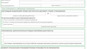 Как отключить страховку в приложении СберБанк в Газпромнефть