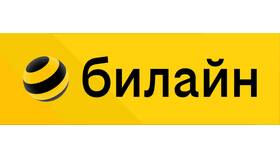 Как перевести интернет с Билайн на Билайн в Газпромнефть