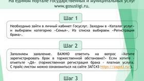 Как подать заявление в ЗАГС через Госуслуги в Газпромнефть