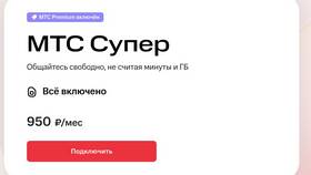 Как подключить тариф на МТС в Газпромнефть