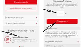 Как получить доверительный платеж на МТС в Газпромнефть