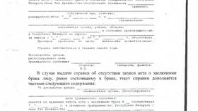 Как получить справку об отсутствии брака в Газпромнефть