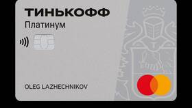 Как пользоваться кредитной картой Тинькофф Платинум в Газпромнефть