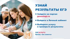 Как посмотреть результаты ЕГЭ через Госуслуги в Газпромнефть