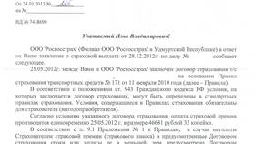 Как правильно написать в страховую компанию в Газпромнефть