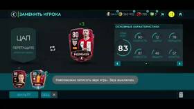 Как продать состав в FIFA Mobile в Газпромнефть