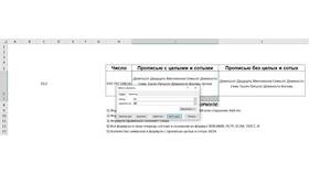 Как прописать сумму прописью в Excel в Газпромнефть