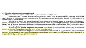 Как работает досрочное погашение кредита в Газпромнефть