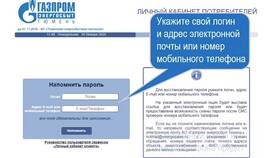 Как узнать лицевой счет в Газпром энергосбыт Тюмень в Газпромнефть