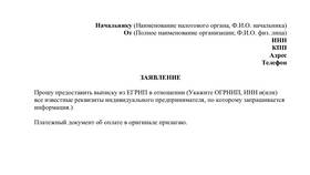 Как узнать юридический адрес ИП по ИНН в Газпромнефть