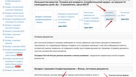 Как вернуть страховку жизни в Газпромнефть
