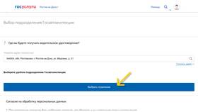 Как выбрать подразделение ГИБДД в Госуслугах в Газпромнефть
