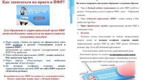 Как записаться в Пенсионный фонд в Газпромнефть