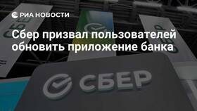 Сбербанк требует обновление: что делать в Газпромнефть