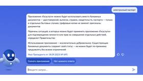 Сроки изготовления паспорта через Госуслуги в Газпромнефть