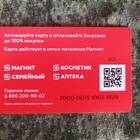 Как активировать карту «Магнит Косметик»