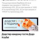 Как говорит Додо: особенности коммуникации бренда