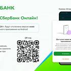 Как обновить приложение Сбербанк Онлайн