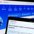 Как установить запрет на портале Госуслуги