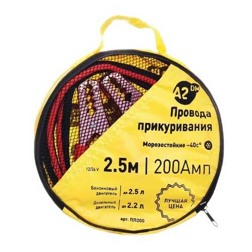 Провода пусковые 200 Ам в сумке морозостойкие A2DM, 2.5 м. в Газпромнефть