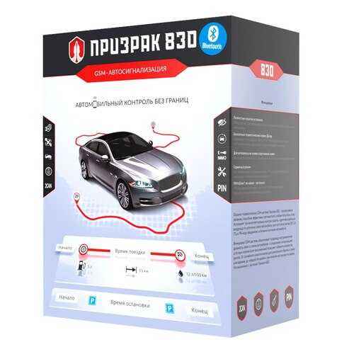 GSM-сигнализация Призрак-830/BT в Газпромнефть