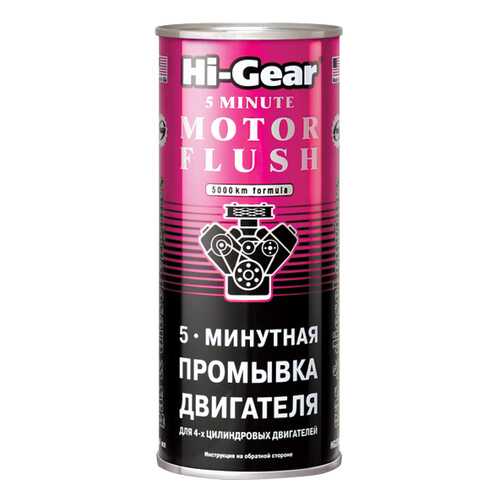 Промывка Hi Gear HG2205 в Газпромнефть