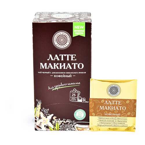 Чай Фабрика Здоровых Продуктов Латте макиато Кофейный, чёрный с добавками, 25 пакетиков в Газпромнефть