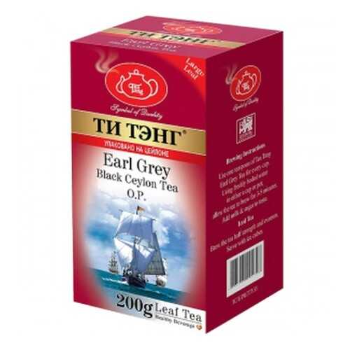 Чай весовой черный Ти Тэнг Earl Grey 200 г в Газпромнефть