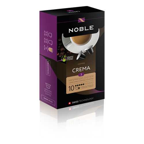 Капсулы Noble crema для кофемашин Nespresso 10 капсул в Газпромнефть