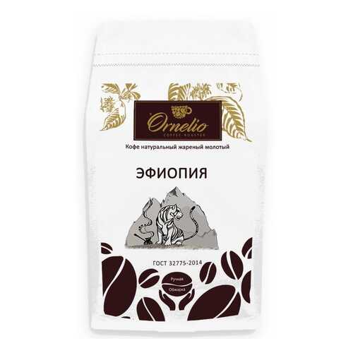 Кофе арабика Ornelio натуральный жареный молотый Эфиопия 500 г в Газпромнефть