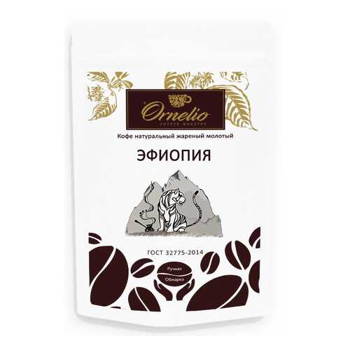 Кофе арабика Ornelio натуральный жареный молотый Эфиопия в Газпромнефть