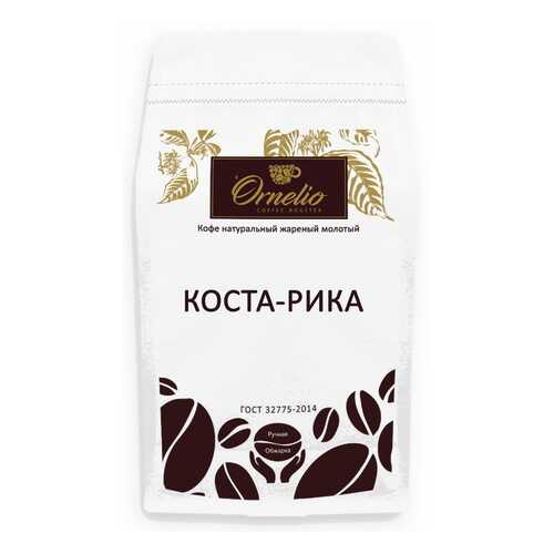 Кофе арабика Ornelio натуральный жареный молотый Коста-Рика 500 г в Газпромнефть