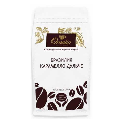 Кофе арабика Ornelio натуральный жареный в зернах Бразилия карамелло дульче 1 кг в Газпромнефть