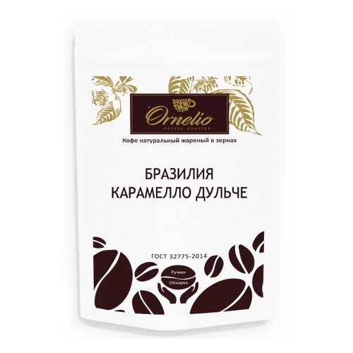 Кофе арабика Ornelio натуральный жареный в зернах Бразилия карамелло дульче 250 г в Газпромнефть
