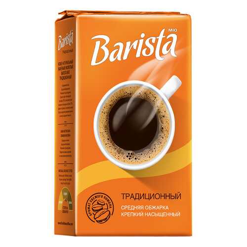 Кофе Barista mio молотый традиционный 250 г в Газпромнефть