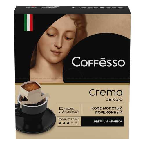 Кофе Coffesso crema delicato в порционных стаканчиках 9 г 5 штук в Газпромнефть