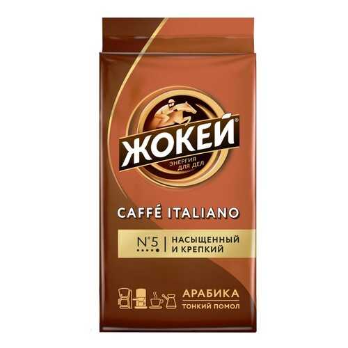 Кофе молотый Жокей Caffe Italiano 250 г в Газпромнефть