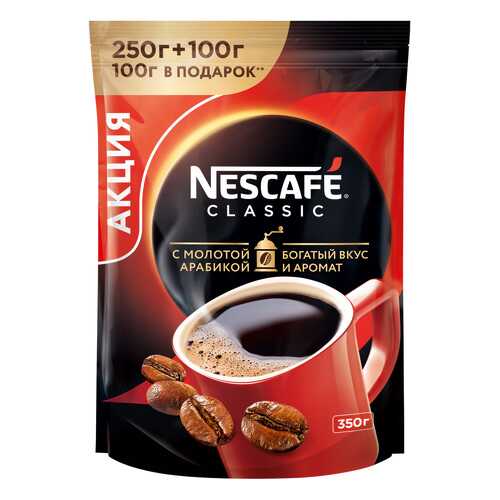 Кофе Nescafe classic 100% растворимый с добавлением жареного молотого кофе 250 г + 100 г в Газпромнефть